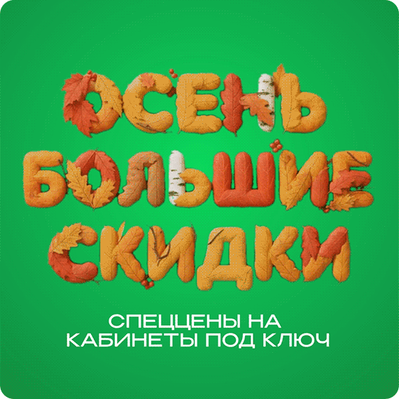 2025-11-17 большие скидки.gif